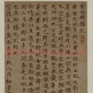 沈藻楷书黄州竹楼记轴
