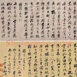 觉罗·崇恩书法墨迹《与何绍基论书诗卷》