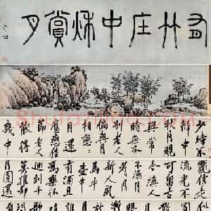 沈周书画巨制《有竹庄中秋赏月图卷》