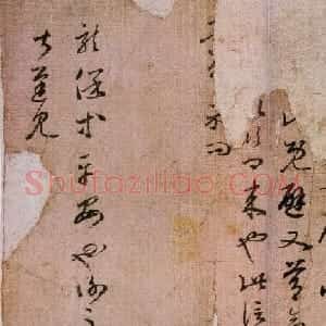 王羲之草书欣赏《龙保帖》古代临本