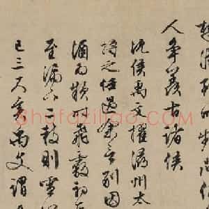文徵明行书赠别沈禹文赴任浔州太守卷