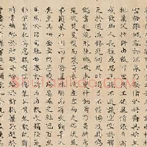 姚文田楷书录《北山移文》