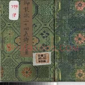 永锡小楷书御制二十四气诗《处暑》