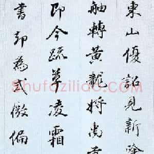 董其昌行楷书法欣赏小字诗札