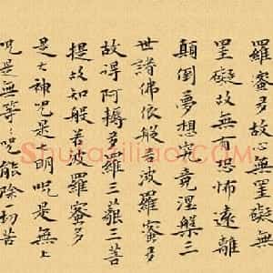 张沧、张森《心经》书法作品欣赏