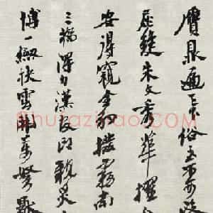 沙孟海书法《魏稼孙论印诗》
