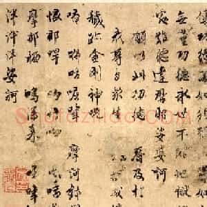 佛说金刚神咒+秽迹金刚神咒墨迹美国藏