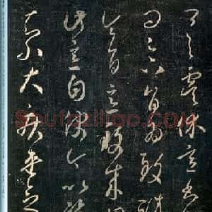 王羲之草书《虞休帖》两版本