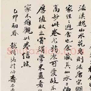 龙犹志书法作品欣赏