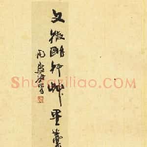 明代文衡山手迹欣赏《文徵明行草墨稿》
