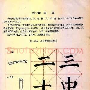 楷书习字帖《颜勤礼碑》