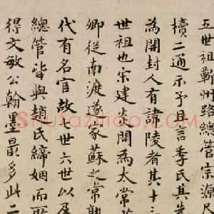 明代张益书法题跋赵孟頫信札卷