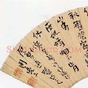 “寒食”书法作品专辑