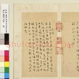 明代首辅王锡爵书法墨迹