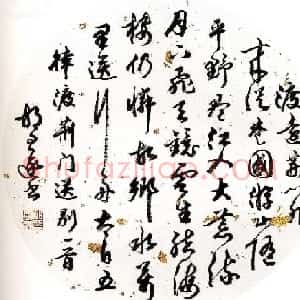 胡问遂书法作品网络展示专辑
