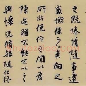 仇高驰行书作品王右军兰亭集序卷