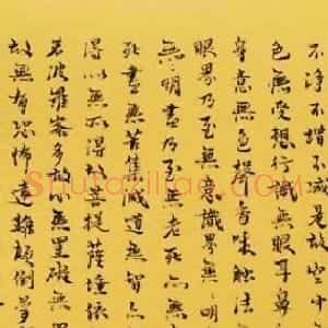 行书欣赏心经书法作品两幅