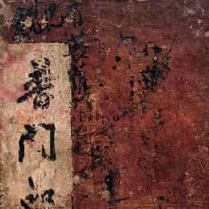 集王羲之书法《妙法莲华经观世音菩萨普门品》