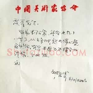 华君武信札手迹欣赏