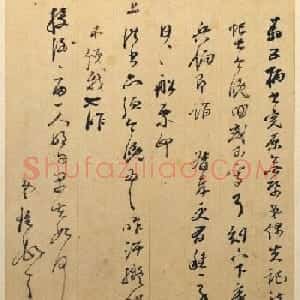 明末著名书法家米万钟行草书帖3札