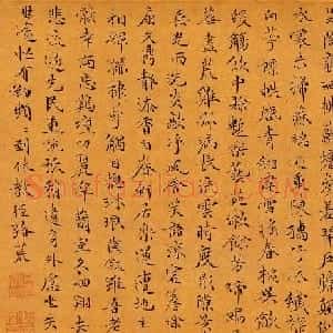 文徵明楷书大图欣赏《偶适溪楼帖》