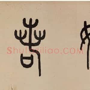 成亲王小楷《洛神赋》
