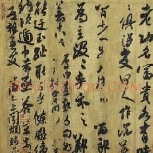 北宋米芾行书《道祖帖》