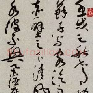 沈鹏草书欣赏《前后赤壁赋》