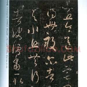 王羲之草书《丘令帖》六种