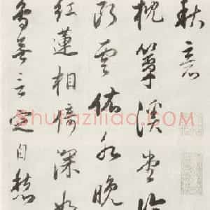 董其昌书法欣赏《宋词册》