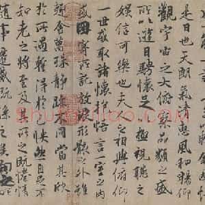 冯承素行书摹兰亭序卷