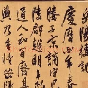 明代陈淳行书手卷《岳阳楼记》