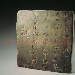 任叔达妻袁氏墓表