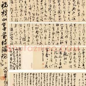 祝允明草书长卷赏析《待漏院记》附跋