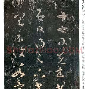 王羲之草书尺牍欣赏《郗司马帖》