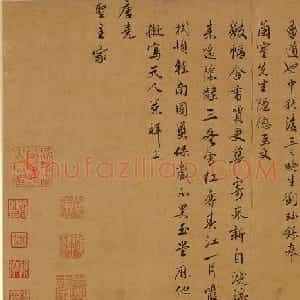 明代刘珏行书《仰间帖》+《论画帖》