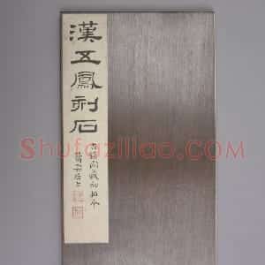 鲁孝王刻石