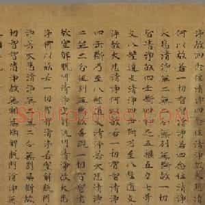 敦煌遗珍墨迹欣赏《大般若波罗密多经卷第二百七十七》