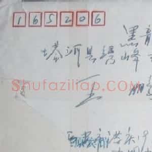 刘金才钢笔信札欣赏