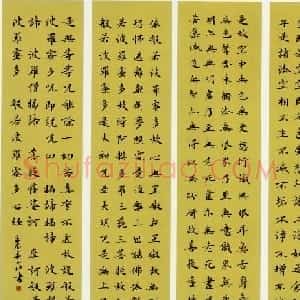 于小山楷书般若波罗密多心经