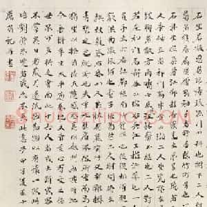 清代著名诗人厉鹗书法《九日行庵文燕图记》