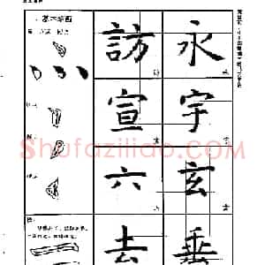 虞世南《孔子庙堂碑》楷书习字帖