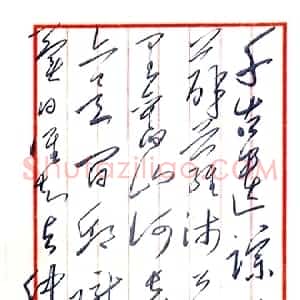 近现代 毛泽东行草书《诗词精选合集》