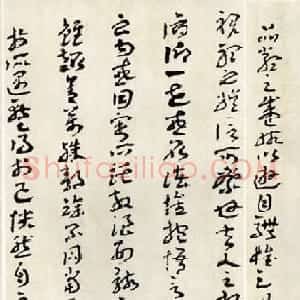 王蘧常88岁章草书法作品欣赏《临兰亭序》