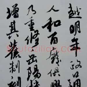 陆俨少书法行书作品欣赏《岳阳楼记》