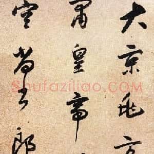 董其昌行书作品《方旸谷小传》
