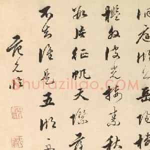 时与董其昌齐名的范允临书法欣赏