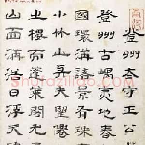 清代朱彝尊81岁隶书《蓬莱阁记》册