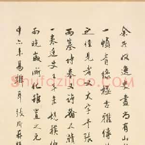 书画鉴藏家张珩书法《题云东逸史》