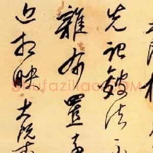释担当草书作品欣赏《大痴画诀手卷》